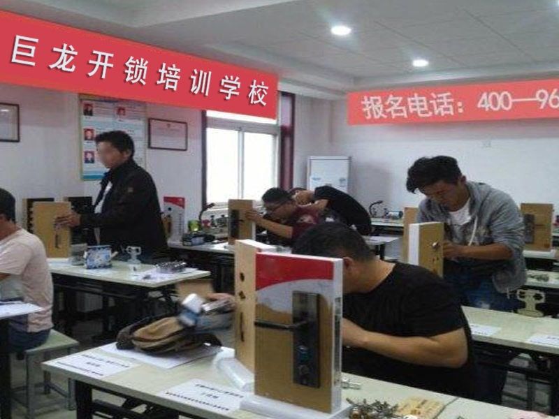 资阳开锁配钥匙技术教学